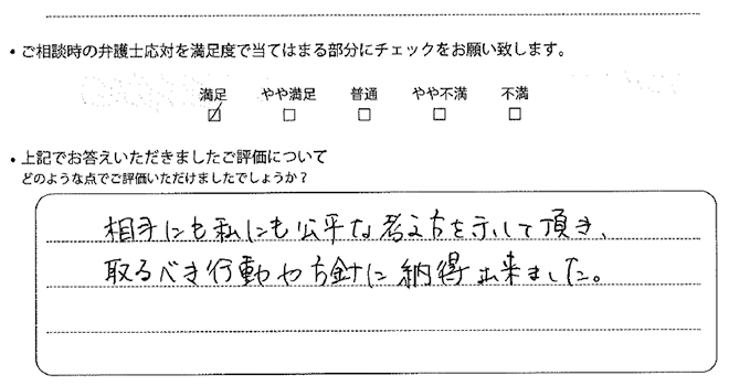 横浜法律事務所に離婚問題をご相談いただいたお客様の声