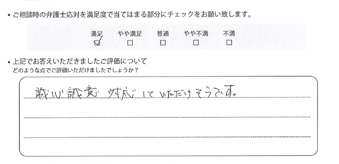 千葉法律事務所に離婚問題をご相談いただいたお客様の声