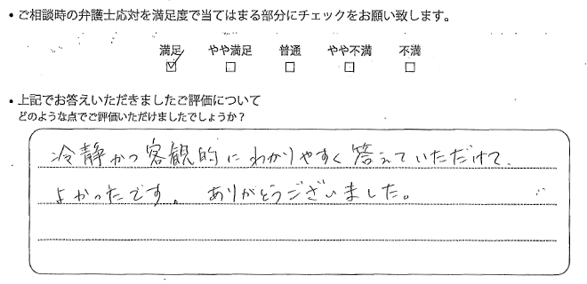 福岡法律事務所に離婚問題をご相談いただいたお客様の声