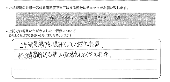 姫路法律事務所に離婚問題をご相談いただいたお客様の声