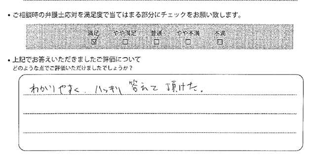 姫路法律事務所に離婚問題をご相談いただいたお客様の声