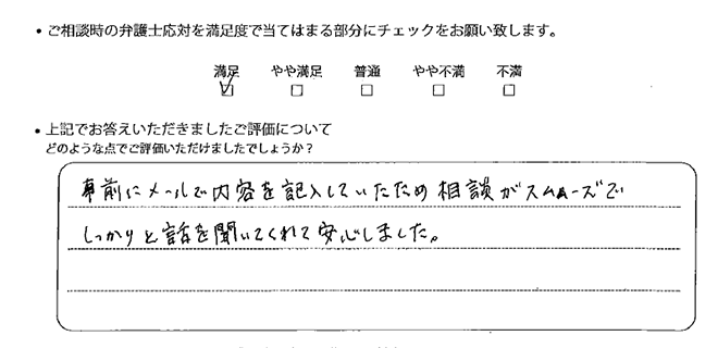 名古屋法律事務所に離婚問題をご相談いただいたお客様の声