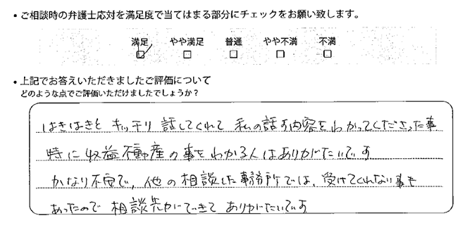 名古屋法律事務所に離婚問題をご相談いただいたお客様の声