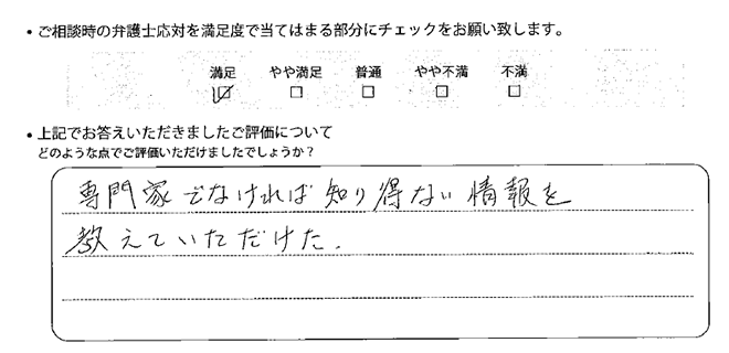 名古屋法律事務所に離婚問題をご相談いただいたお客様の声