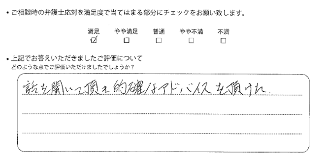 大阪法律事務所に離婚問題をご相談いただいたお客様の声