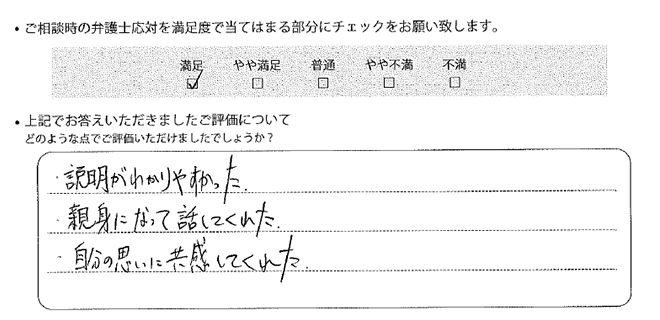 埼玉法律事務所に離婚問題をご相談いただいたお客様の声