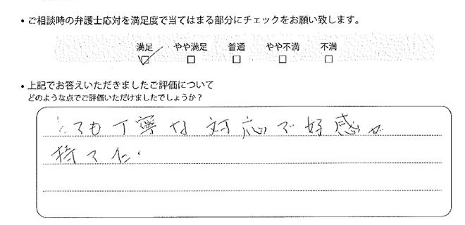 東京法律事務所に離婚問題をご相談いただいたお客様の声