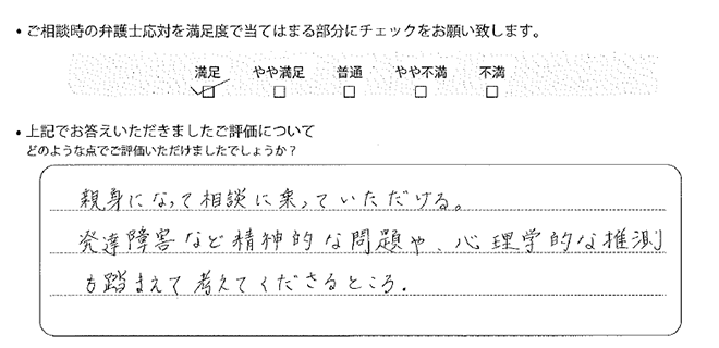 東京法律事務所に離婚問題をご相談いただいたお客様の声