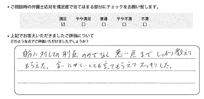 宇都宮法律事務所に離婚問題をご相談いただいたお客様の声