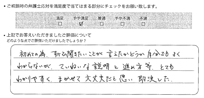 姫路法律事務所に離婚問題をご相談いただいたお客様の声