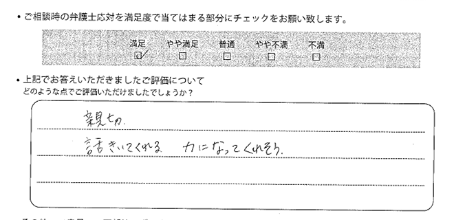 姫路法律事務所に離婚問題をご相談いただいたお客様の声