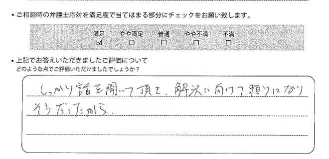 姫路法律事務所に離婚問題をご相談いただいたお客様の声