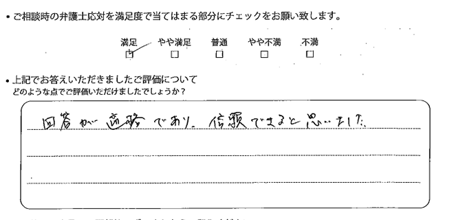 名古屋法律事務所に離婚問題をご相談いただいたお客様の声