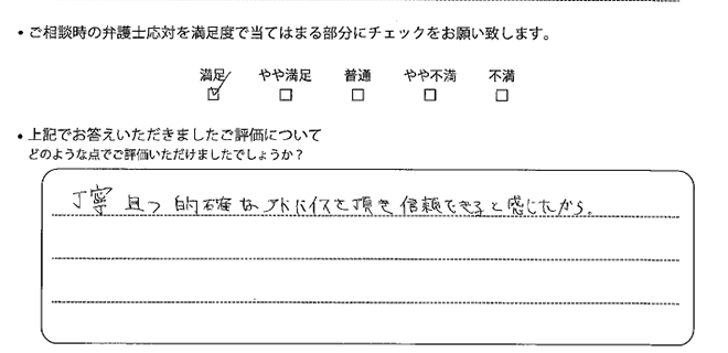 大阪法律事務所に離婚問題をご相談いただいたお客様の声