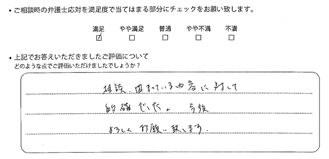 大阪法律事務所に離婚問題をご相談いただいたお客様の声