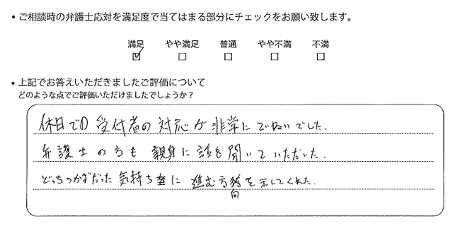 埼玉法律事務所に離婚問題をご相談いただいたお客様の声