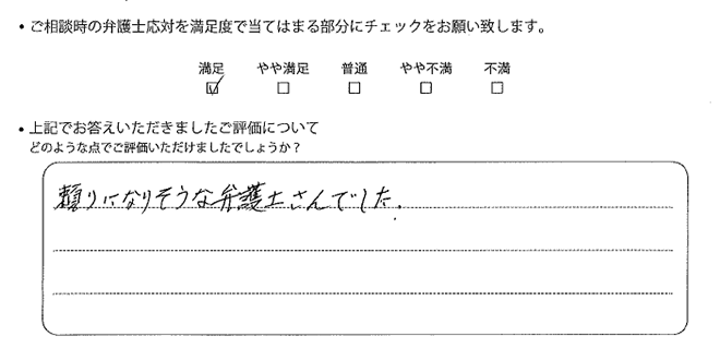 埼玉法律事務所に離婚問題をご相談いただいたお客様の声