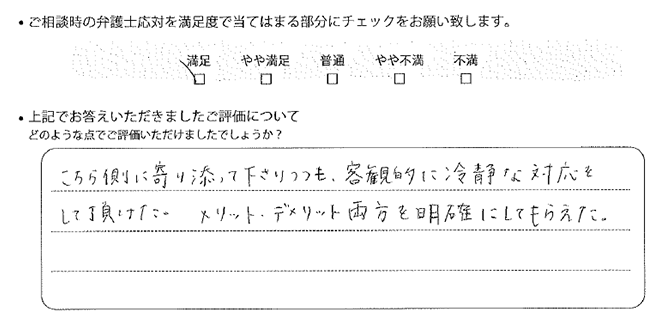 東京法律事務所に離婚問題をご相談いただいたお客様の声