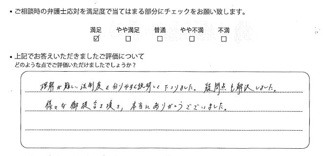 福岡法律事務所に離婚問題をご相談いただいたお客様の声