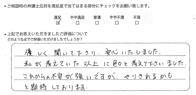 福岡法律事務所に離婚問題をご相談いただいたお客様の声