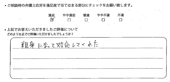 名古屋法律事務所に離婚問題をご相談いただいたお客様の声