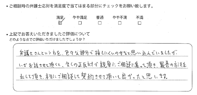 大阪法律事務所に離婚問題をご相談いただいたお客様の声