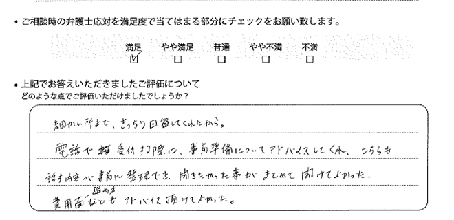 東京法律事務所に離婚問題をご相談いただいたお客様の声