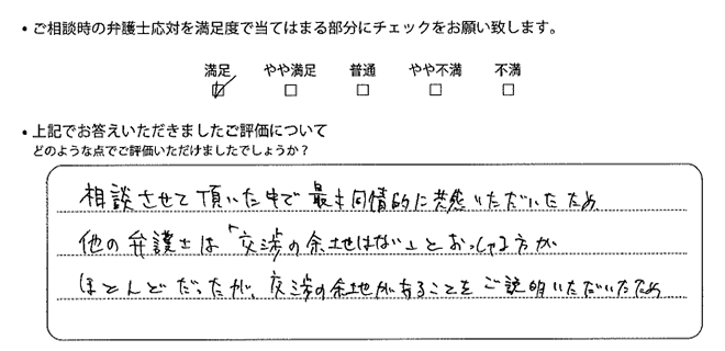 横浜法律事務所に離婚問題をご相談いただいたお客様の声