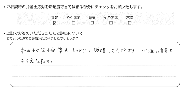 千葉法律事務所に離婚問題をご相談いただいたお客様の声