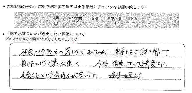 姫路法律事務所に離婚問題をご相談いただいたお客様の声