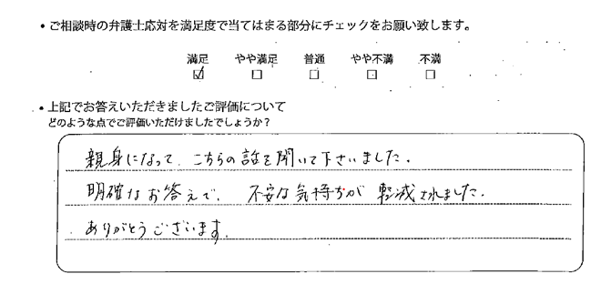 名古屋法律事務所に離婚問題をご相談いただいたお客様の声