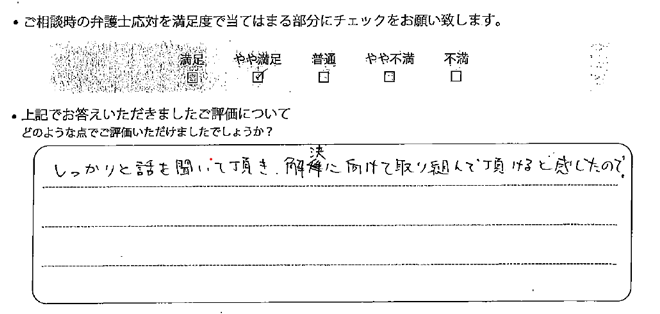 名古屋法律事務所に離婚問題をご相談いただいたお客様の声