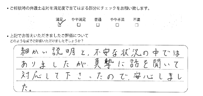 大阪法律事務所に離婚問題をご相談いただいたお客様の声