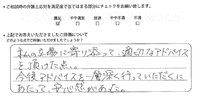 東京法律事務所に離婚問題をご相談いただいたお客様の声