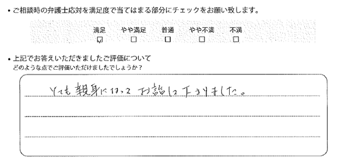 宇都宮法律事務所に離婚問題をご相談いただいたお客様の声