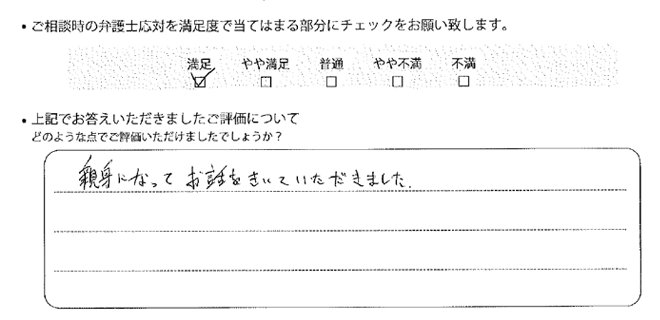 横浜法律事務所に離婚問題をご相談いただいたお客様の声