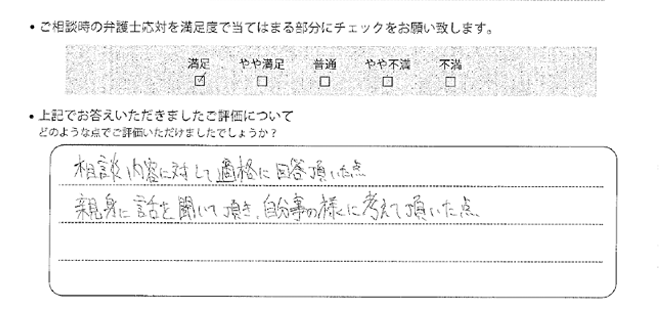 姫路法律事務所に離婚問題をご相談いただいたお客様の声