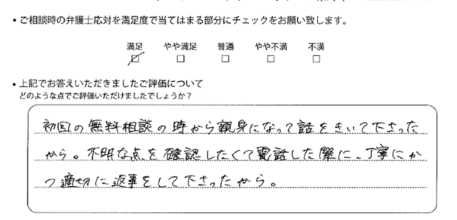 神戸法律事務所に離婚問題をご相談いただいたお客様の声