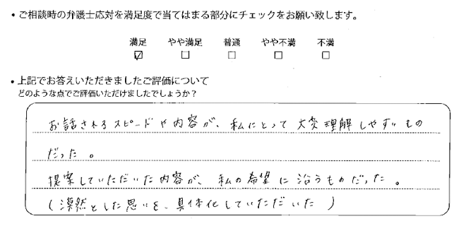 名古屋法律事務所に離婚問題をご相談いただいたお客様の声