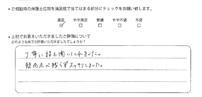 大阪法律事務所に離婚問題をご相談いただいたお客様の声