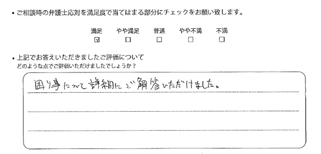 東京法律事務所に離婚問題をご相談いただいたお客様の声