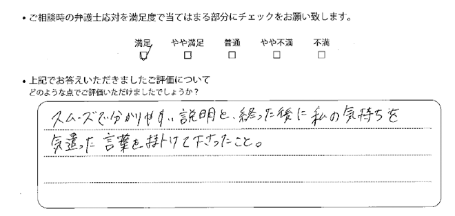 宇都宮法律事務所に離婚問題をご相談いただいたお客様の声