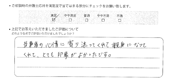 姫路法律事務所に離婚問題をご相談いただいたお客様の声