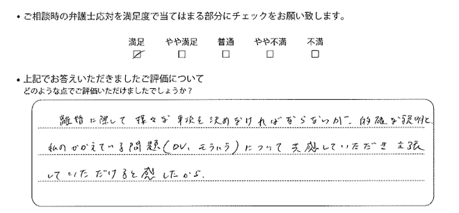 神戸法律事務所に離婚問題をご相談いただいたお客様の声