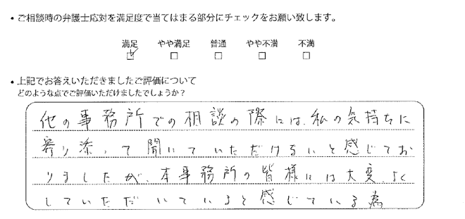 東京法律事務所に離婚問題をご相談いただいたお客様の声