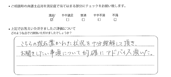 東京法律事務所に離婚問題をご相談いただいたお客様の声