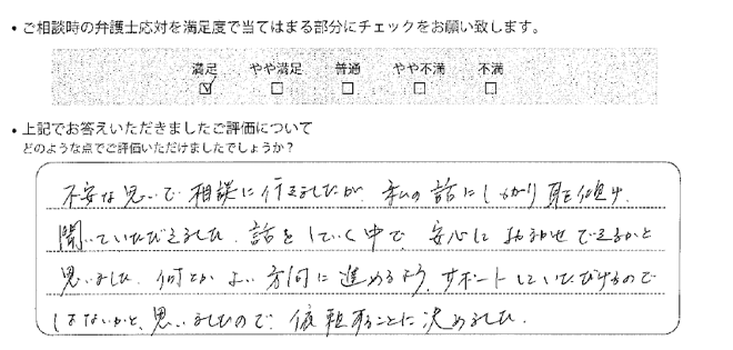 姫路法律事務所に離婚問題をご相談いただいたお客様の声