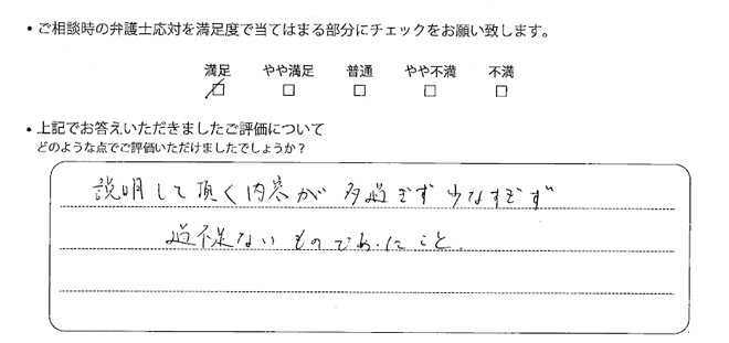 名古屋法律事務所に離婚問題をご相談いただいたお客様の声