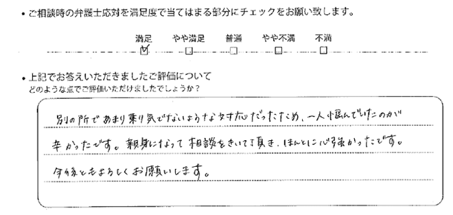 大阪法律事務所に離婚問題をご相談いただいたお客様の声