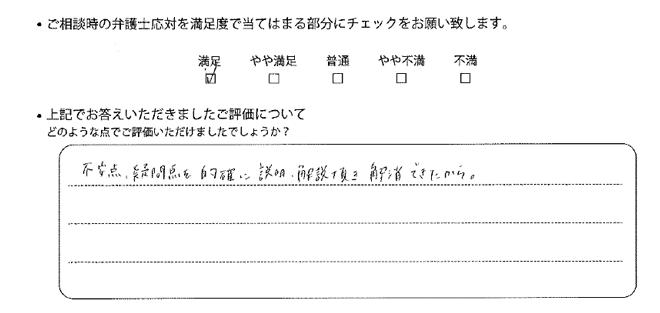 横浜法律事務所に離婚問題をご相談いただいたお客様の声